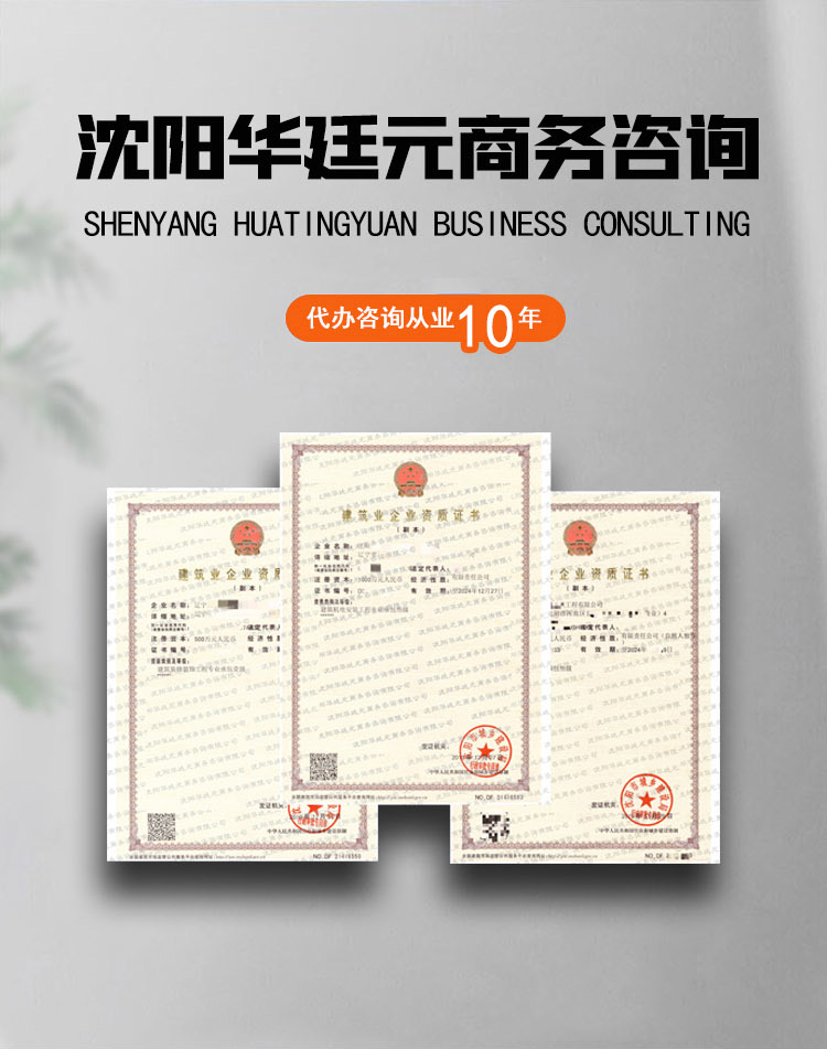 沈阳建筑资质办理签订的协议内容有哪些